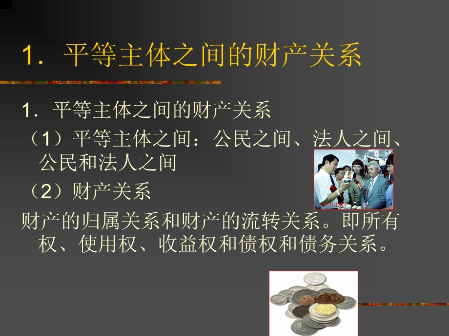 民事法律制度课件.ppt_第3页