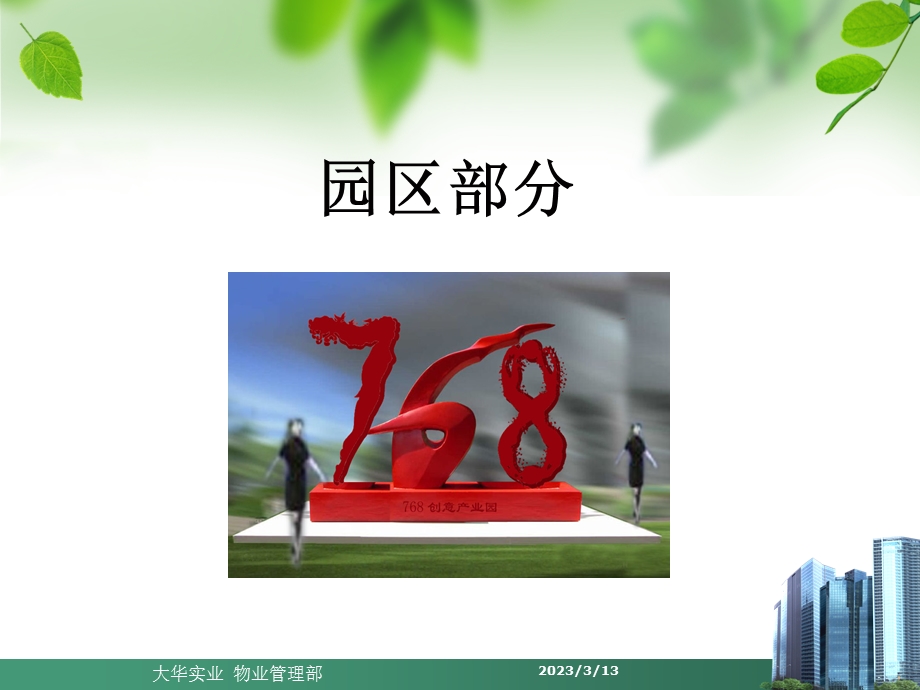 物业管理部工作计划书分析课件.ppt_第3页