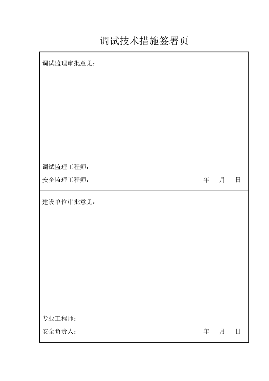 600MW锅炉电除尘器调试措施.doc_第2页