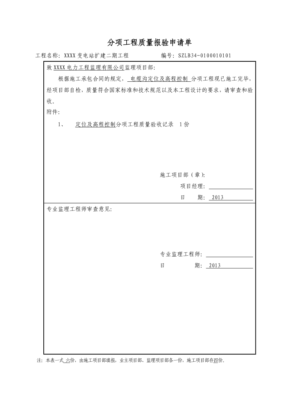 电缆沟资料.doc_第1页