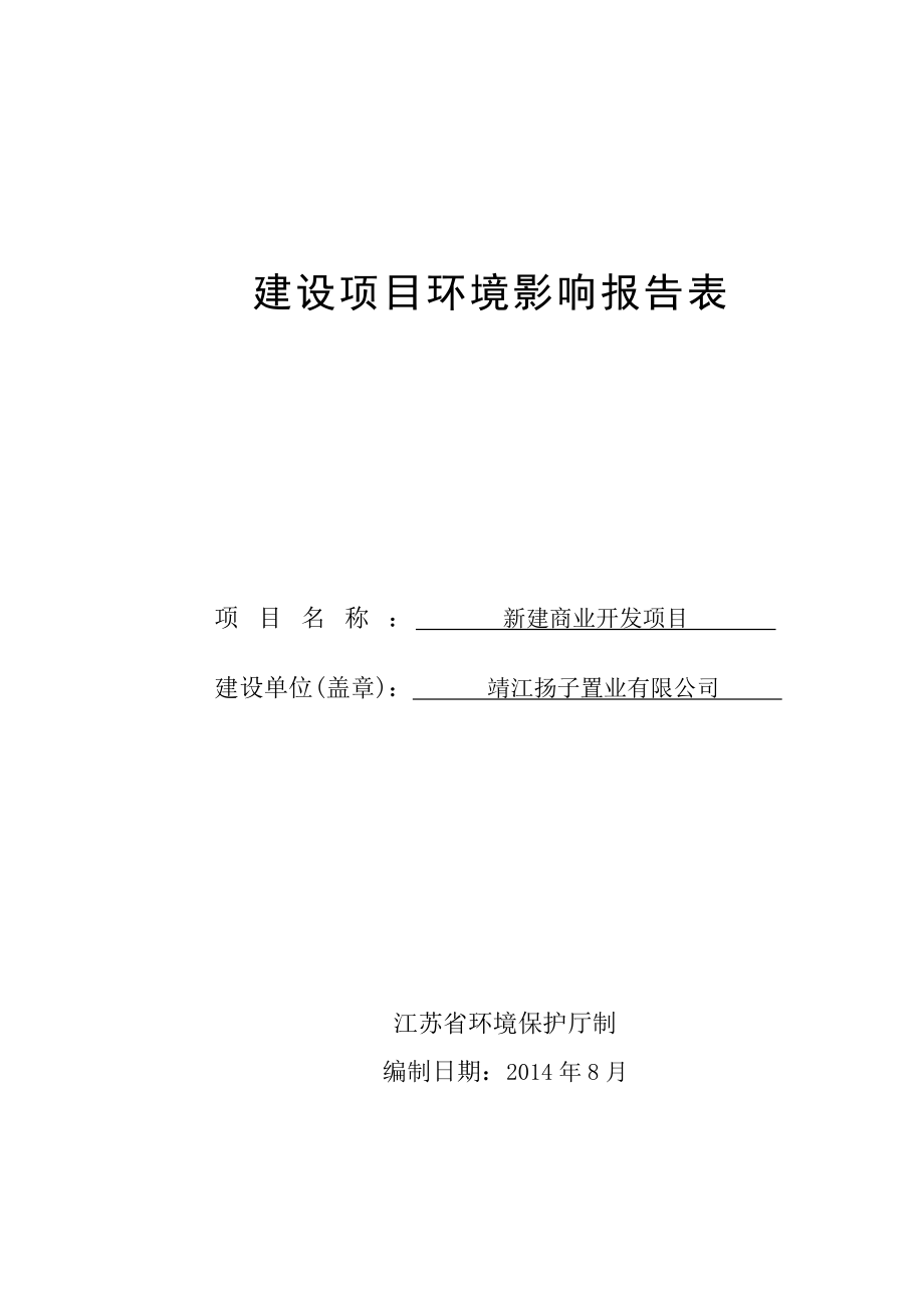 环境影响评价报告全本公示简介：冶金设备生产项目3、10665.doc_第1页