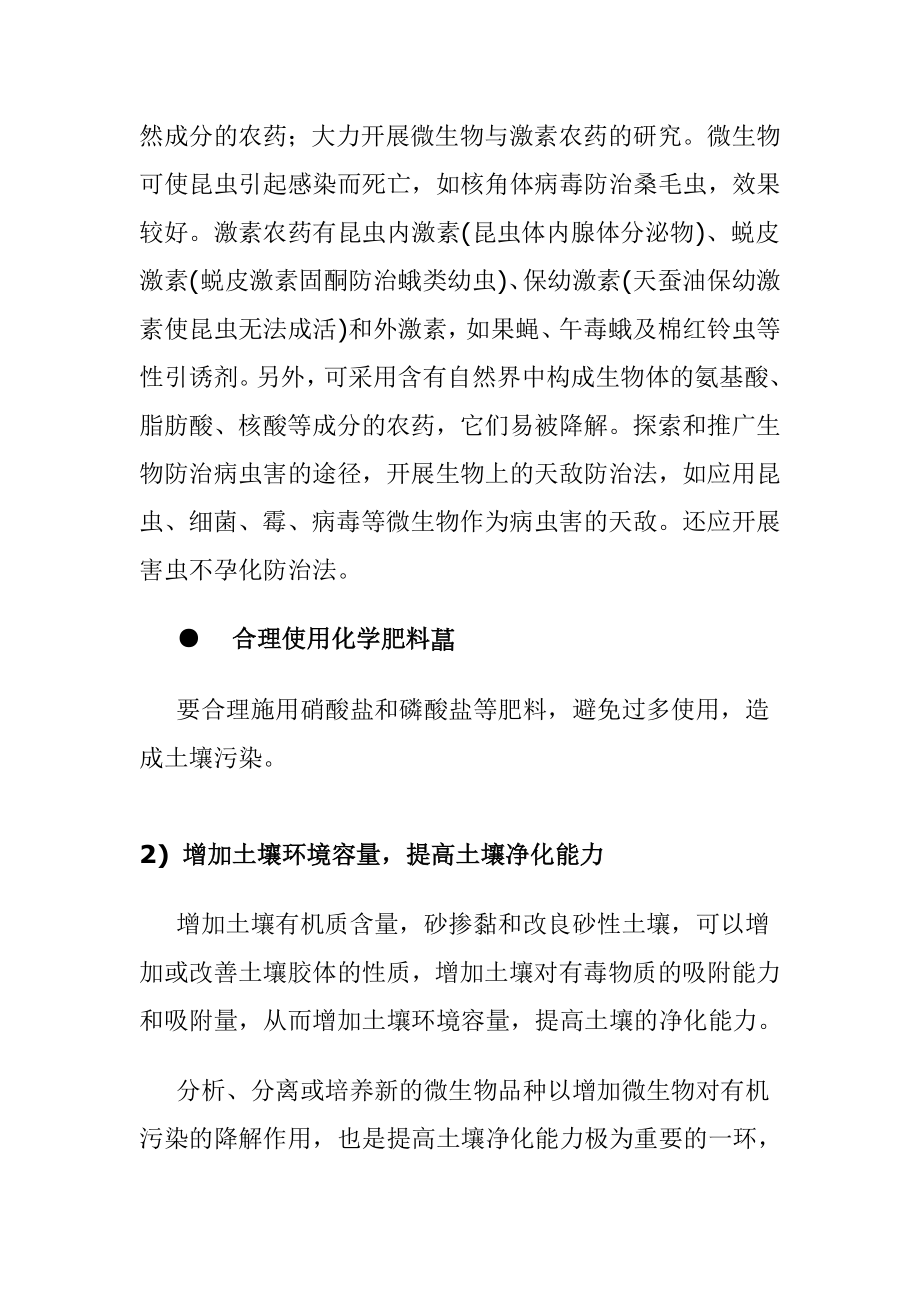 控制和消除土壤污染源的措施.doc_第3页