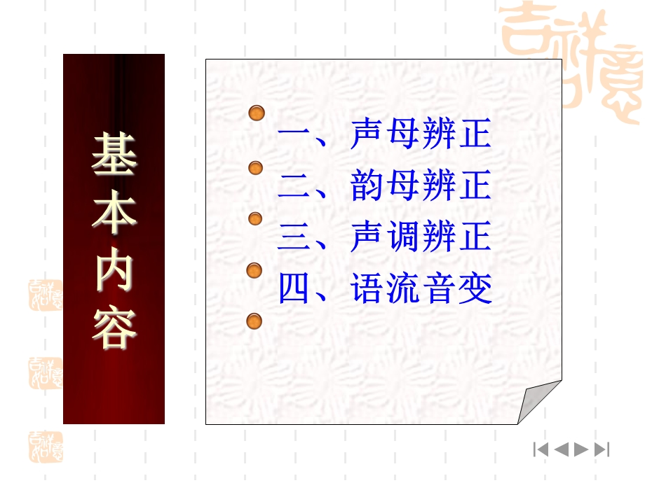 普通话语音训练课件.ppt_第2页