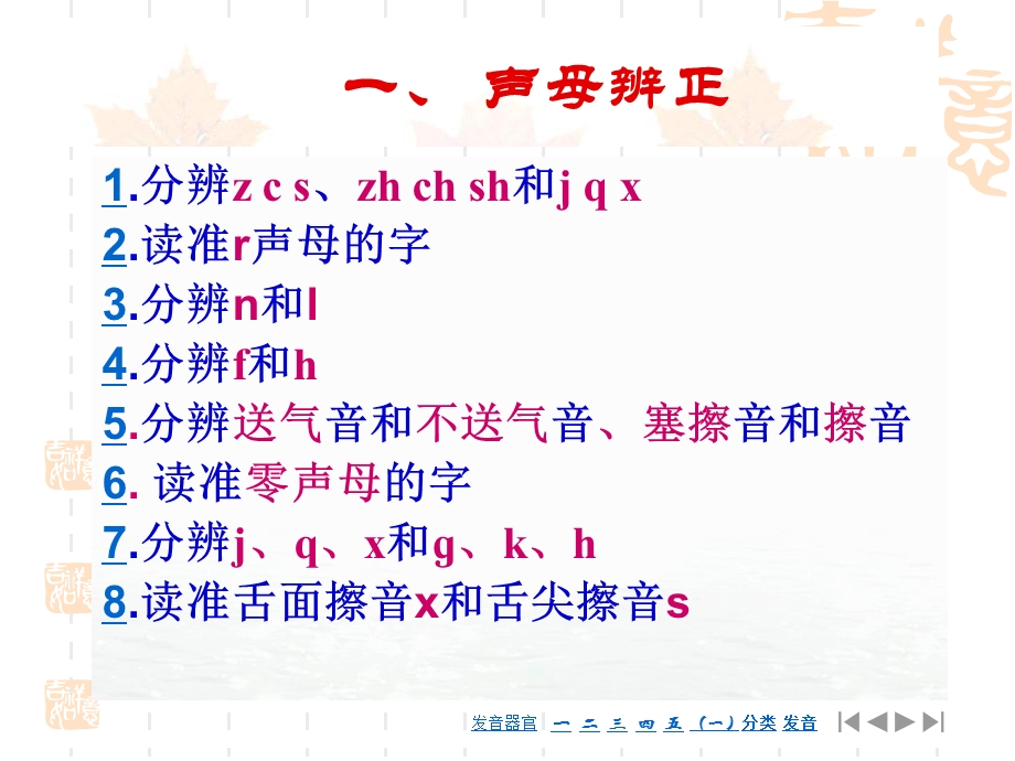 普通话语音训练课件.ppt_第3页