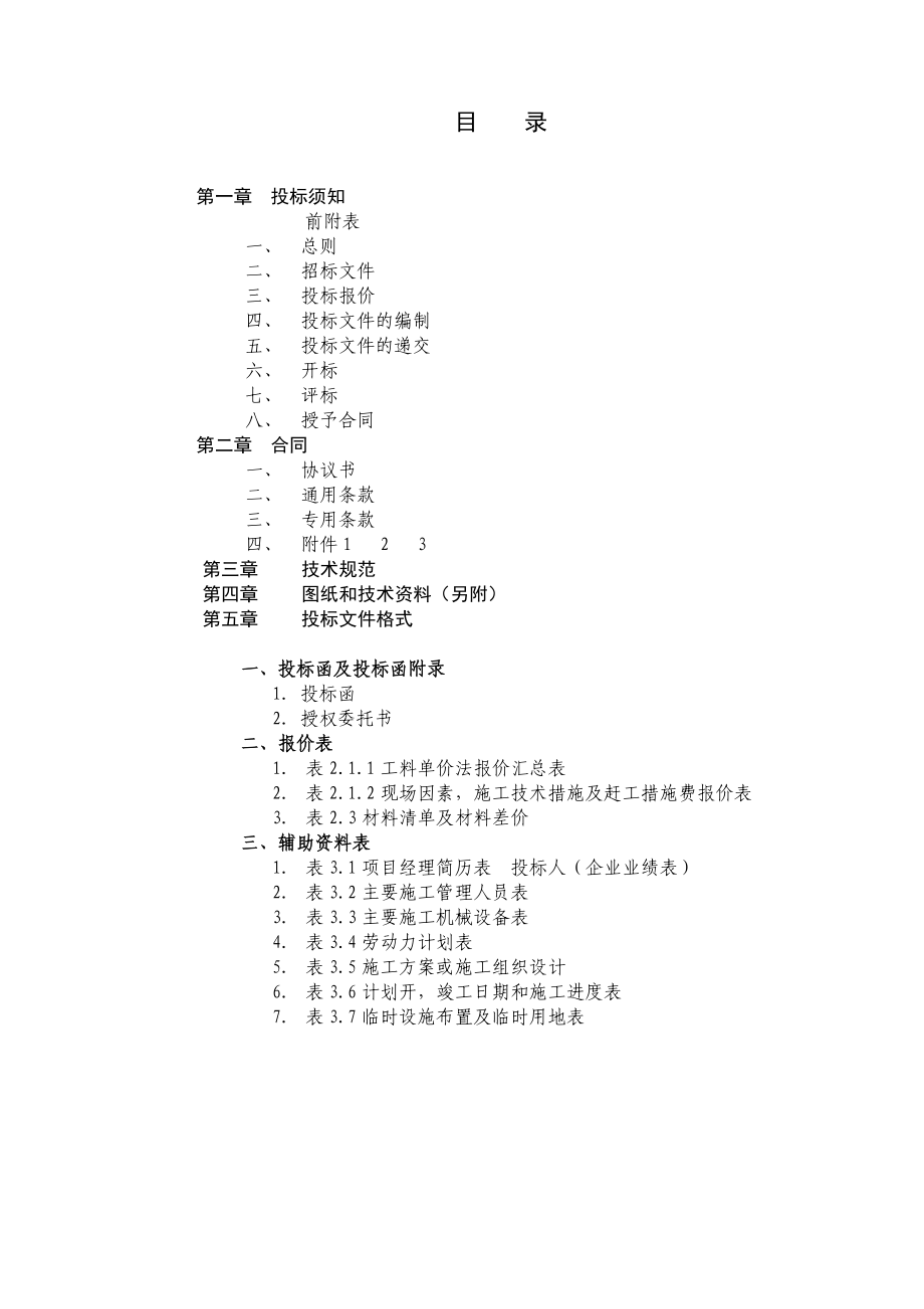 招标文件南通弘阳上城4#楼公共架空层装修(西单元)工程HYSCGC08.doc_第2页