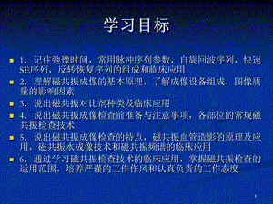 磁共振成像技术优质ppt课件.ppt