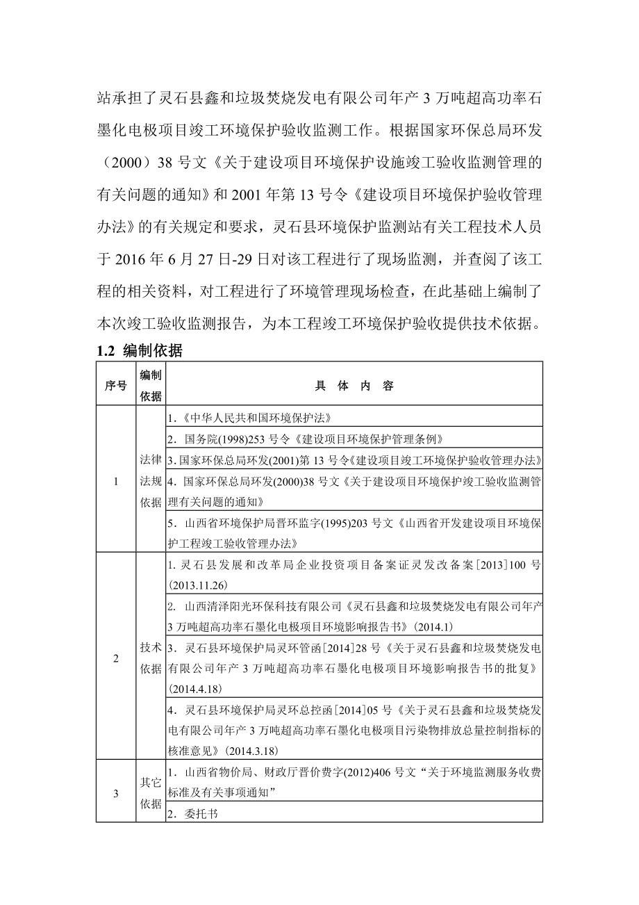 环境影响评价报告公示：万超高功率石墨化电极一工程环评报告.doc_第2页