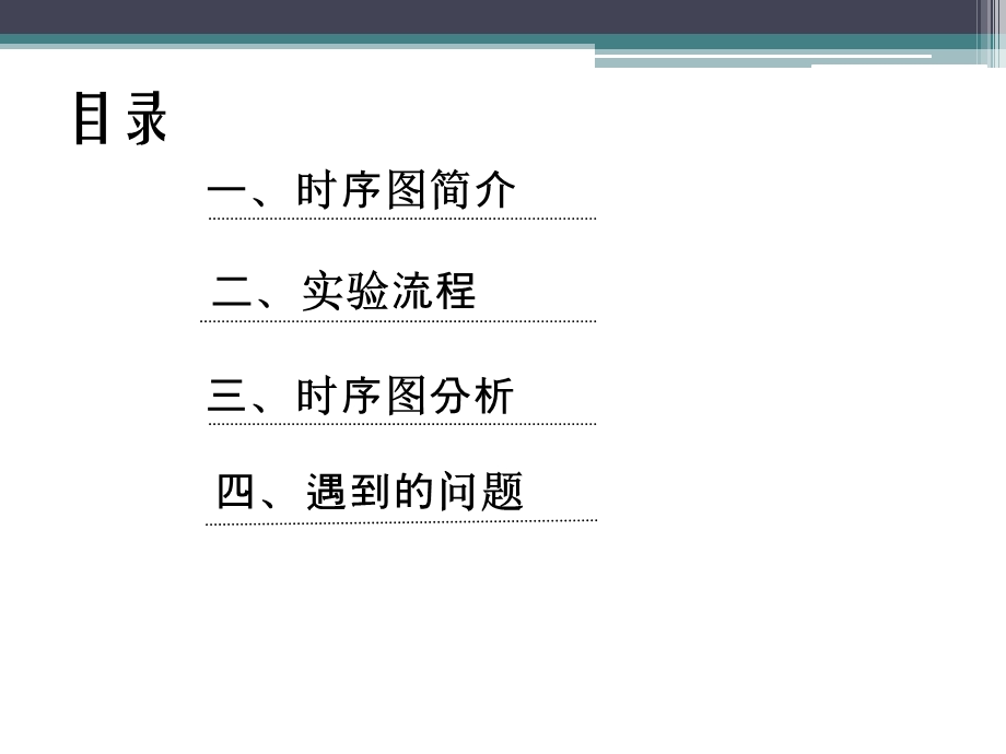 时序图分析课件.ppt_第1页