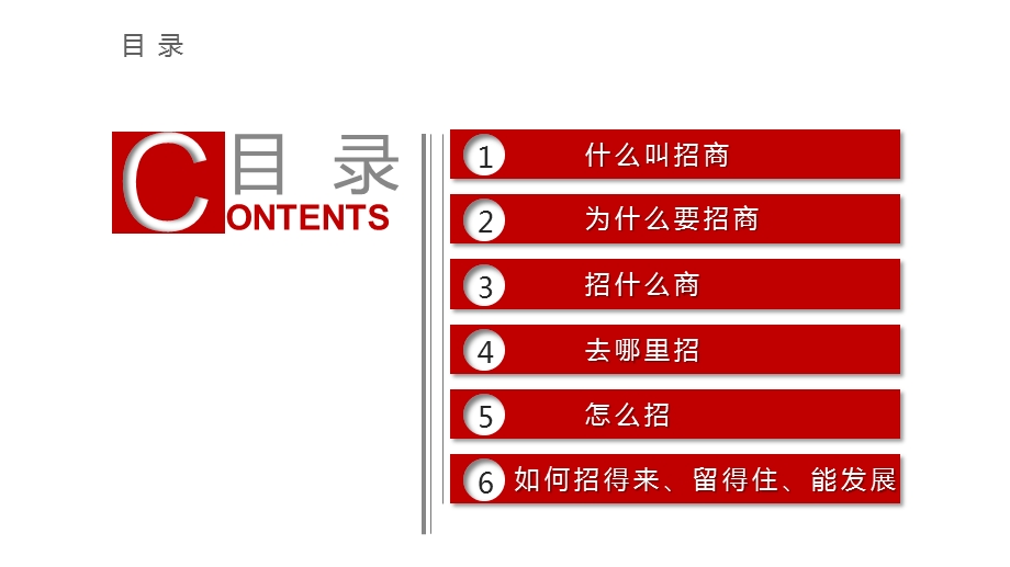 招商引资项目汇报PPT模板课件.ppt_第2页