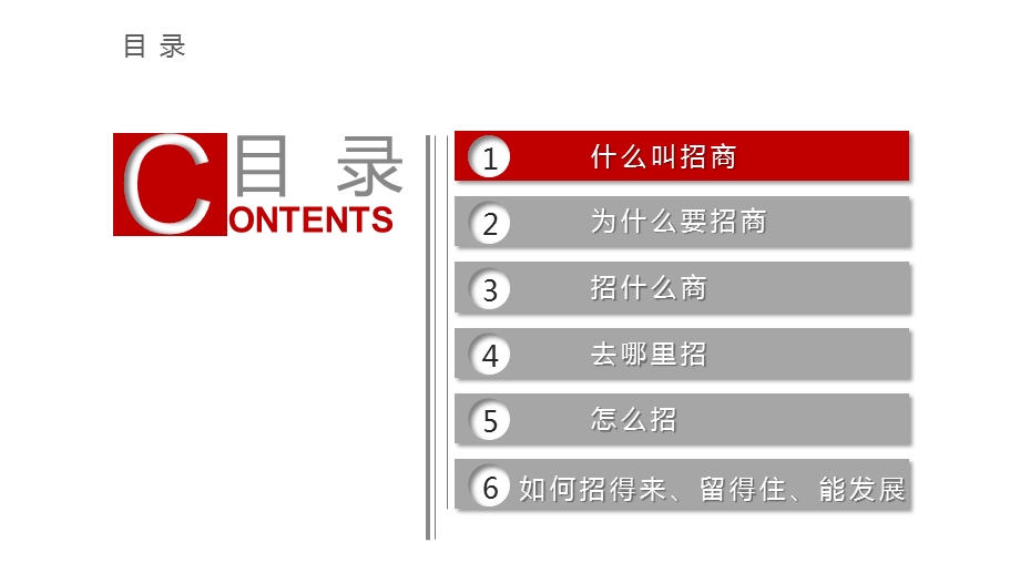 招商引资项目汇报PPT模板课件.ppt_第3页