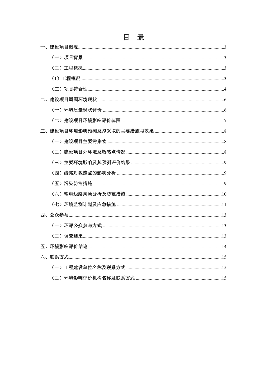 110kV玉回南北线迁建工程环境影响报告表简本.doc_第2页