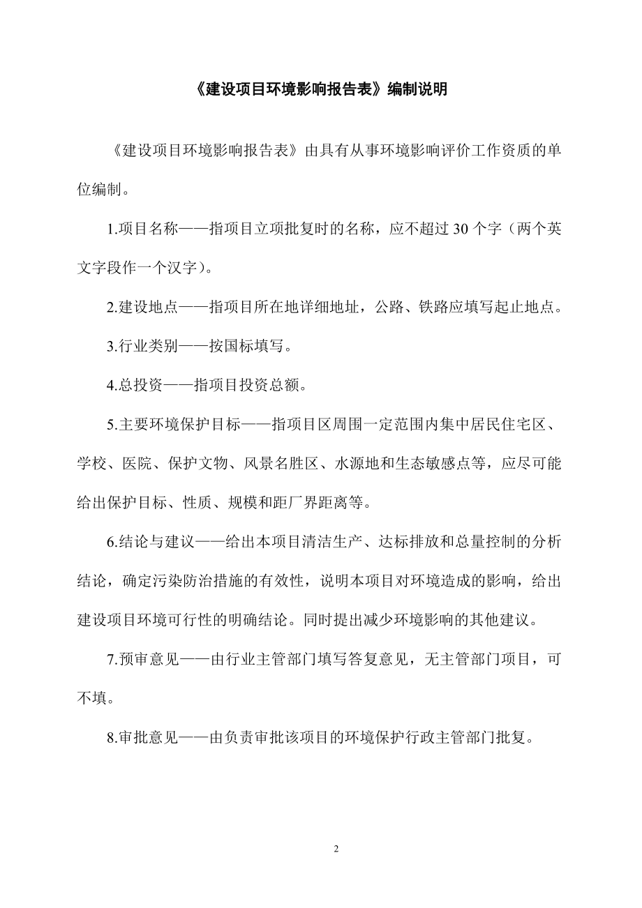 环境影响评价报告全本公示简介：普通货物仓储项目9757.doc_第2页