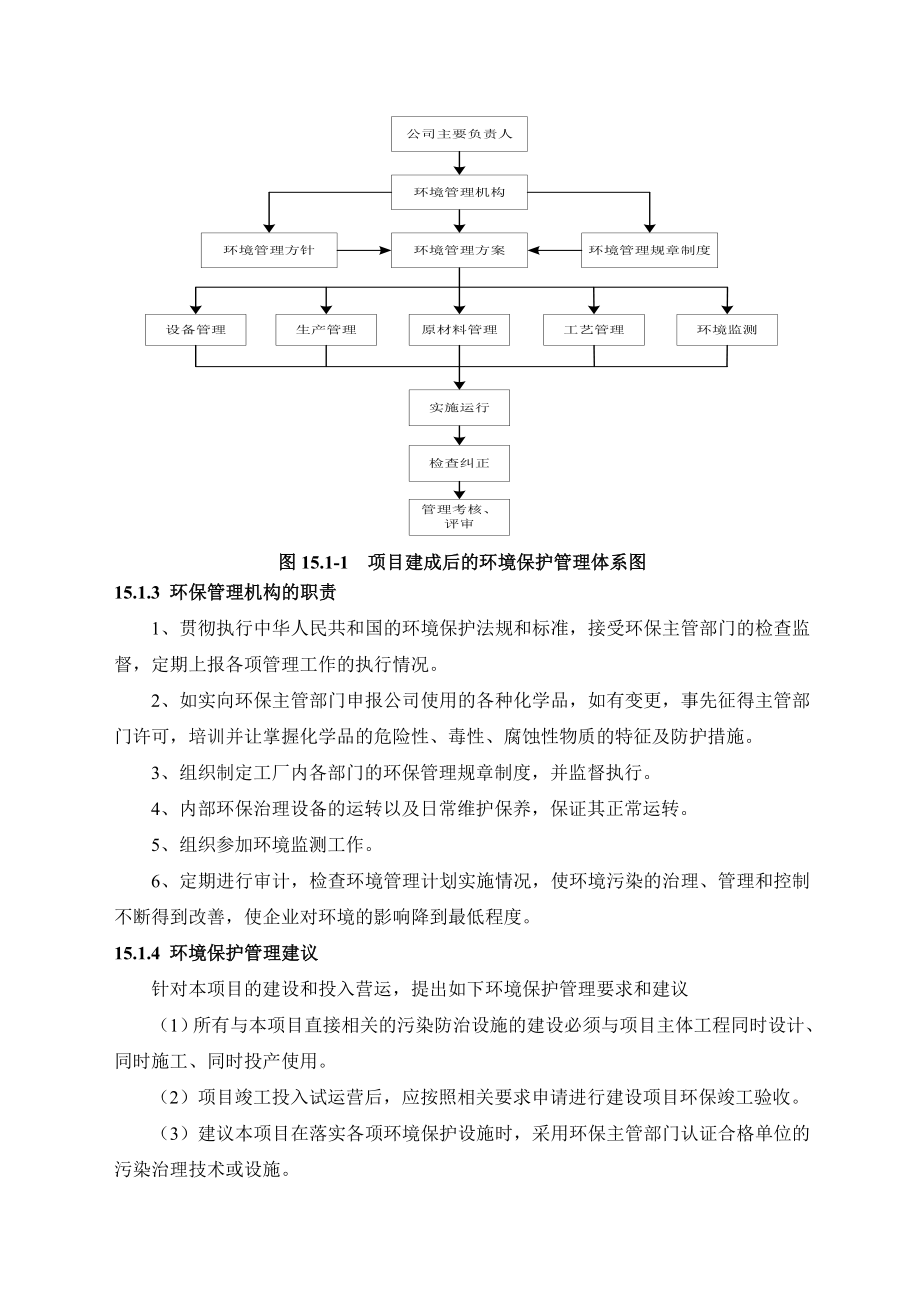 环境影响评价报告公示：景聚铁矿环境管理与监测计划环评报告.doc_第2页