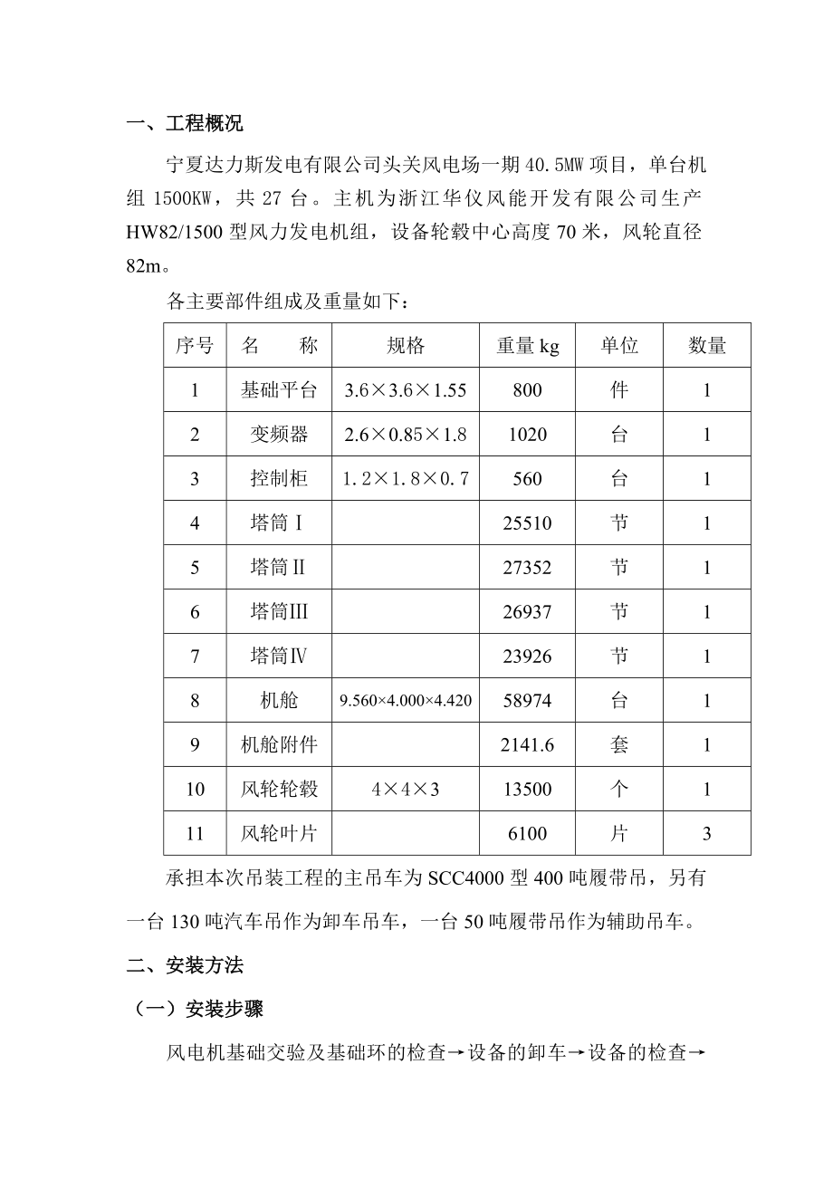 电场风力发电机组安装 安装方案.doc_第3页