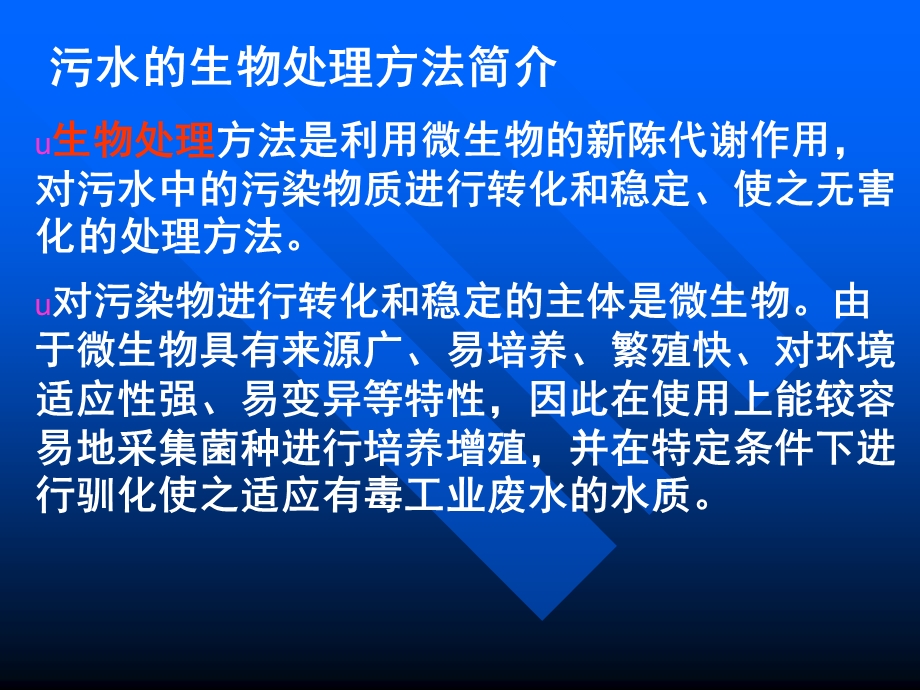 活性污泥法的核心曝气系统课件.ppt_第1页