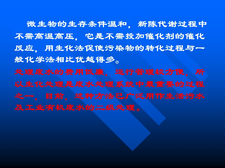 活性污泥法的核心曝气系统课件.ppt_第2页