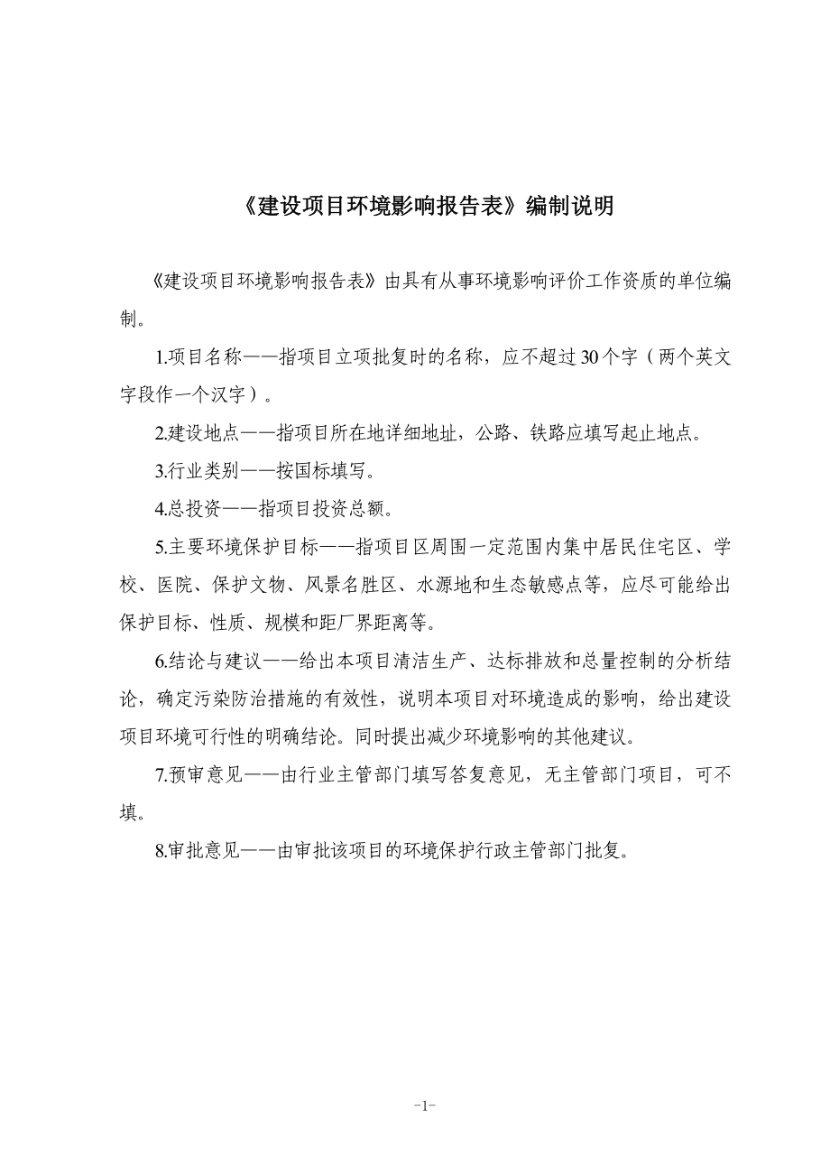 环境影响评价报告全本公示威海三飞贸易有限公司建材及五金用品仓储建设项目环境影响评价文件受理情况的公示3127.doc_第2页