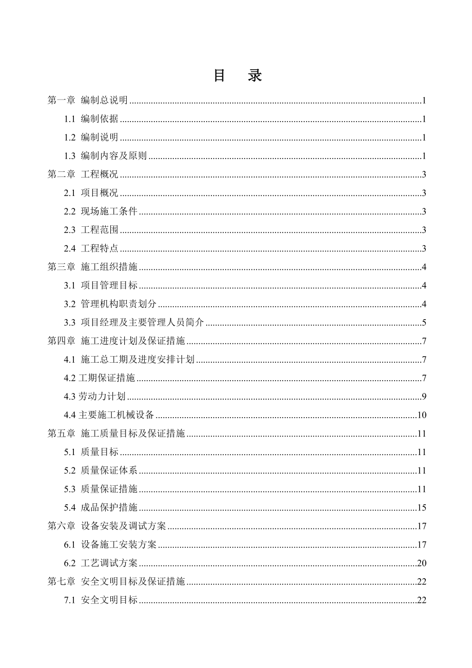 雨水回用工程施工方案.doc_第2页