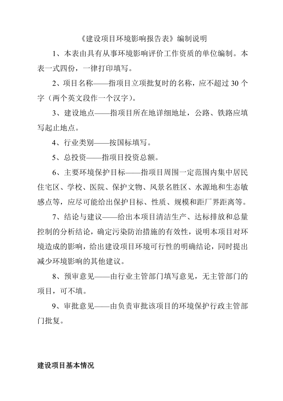 环境影响评价报告公示：中航油道路修补工程建设地点流亭街道办事处建设单位流亭街环评报告.doc_第2页