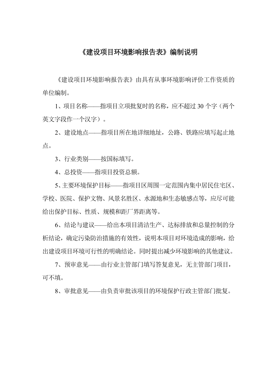 环境影响评价报告公示：衡水地铁站广场环评报告.doc_第2页