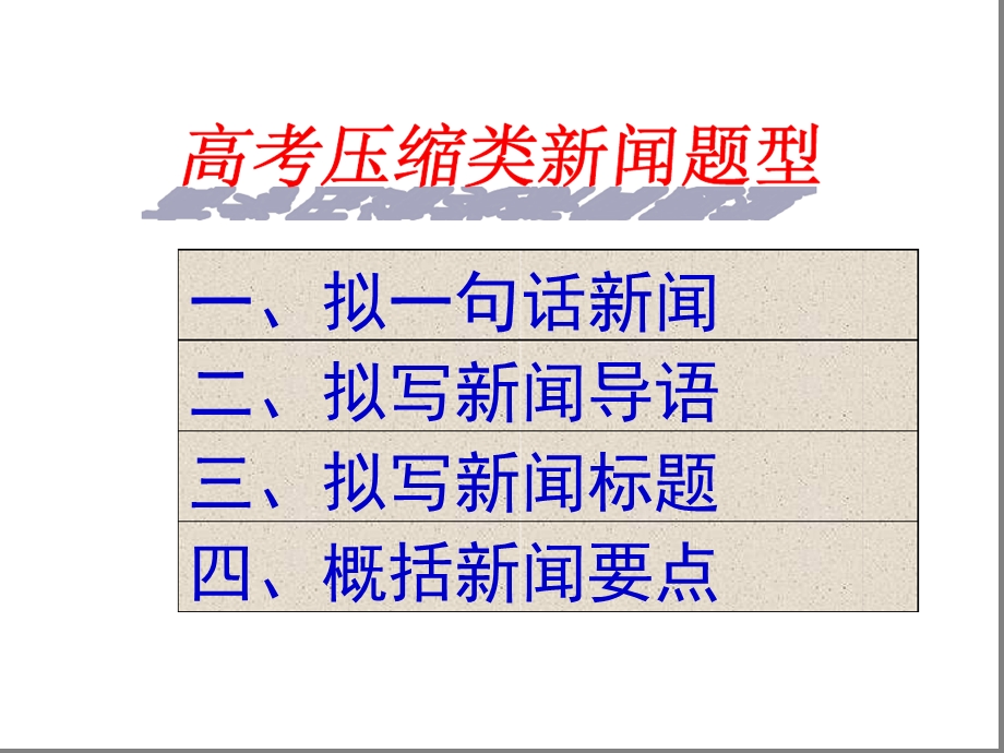 新闻类题解题方法届讲解课件.ppt_第2页