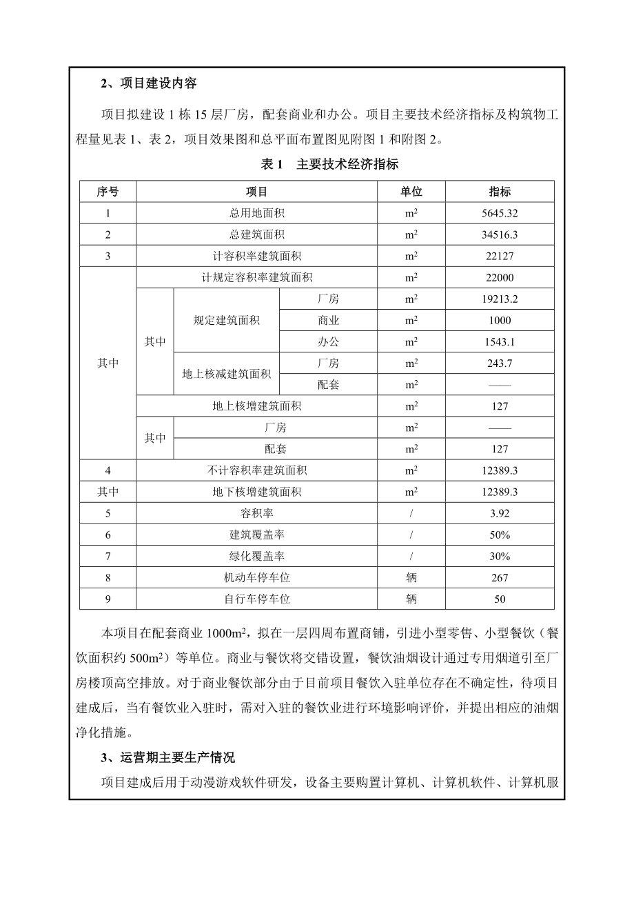 盛讯达科技大厦建设项目环境影响报告表.doc_第2页