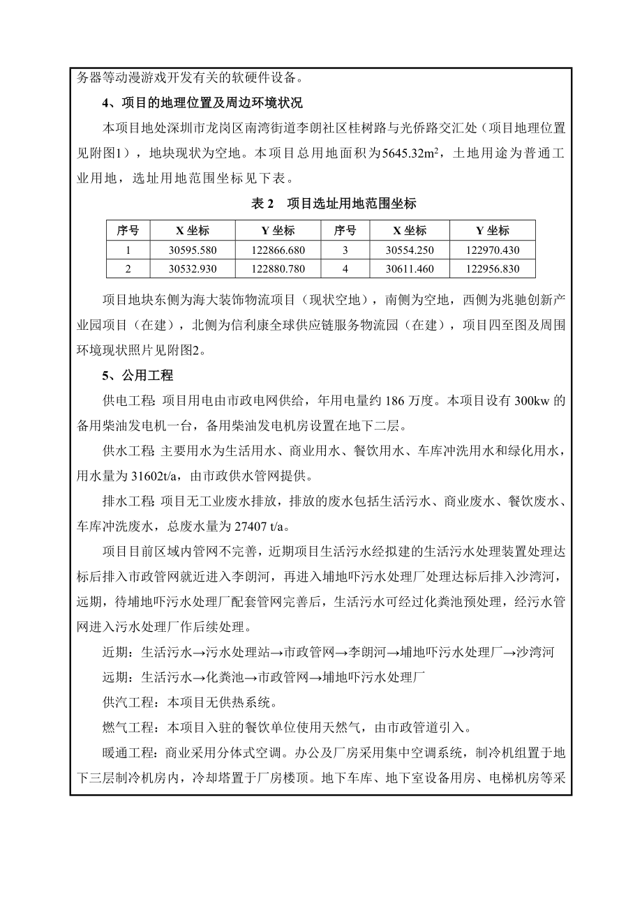 盛讯达科技大厦建设项目环境影响报告表.doc_第3页