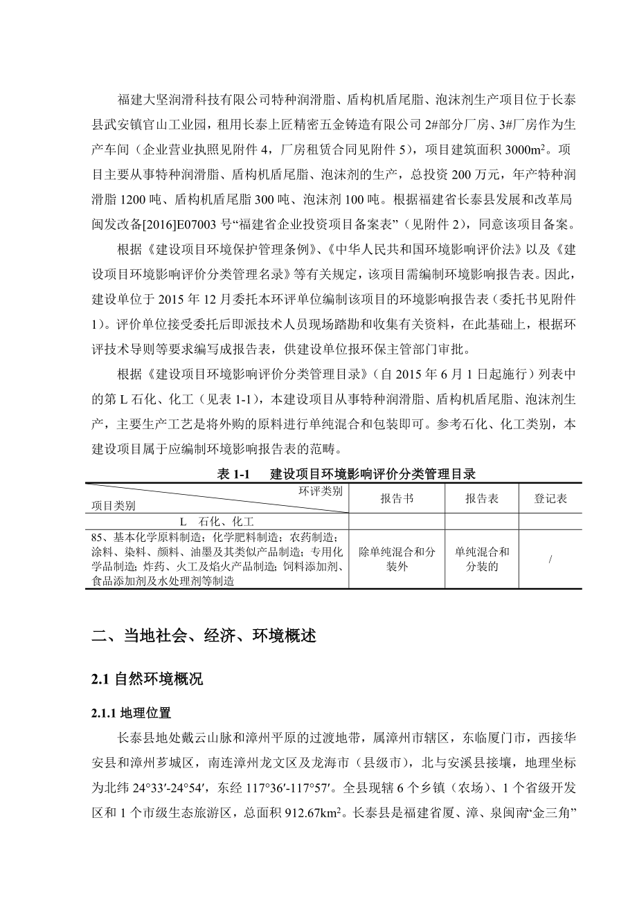 环境影响评价报告公示：润滑科技环评+++打印稿修改稿环评报告.doc_第3页