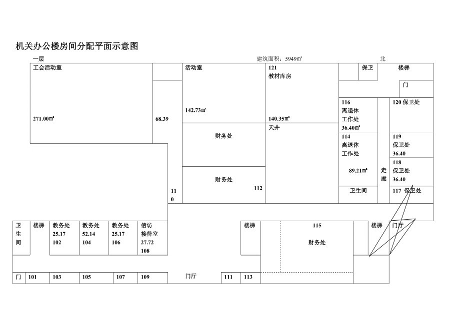 机关办公楼房间分配平面示意图.doc_第1页