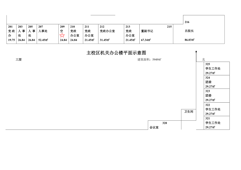 机关办公楼房间分配平面示意图.doc_第3页