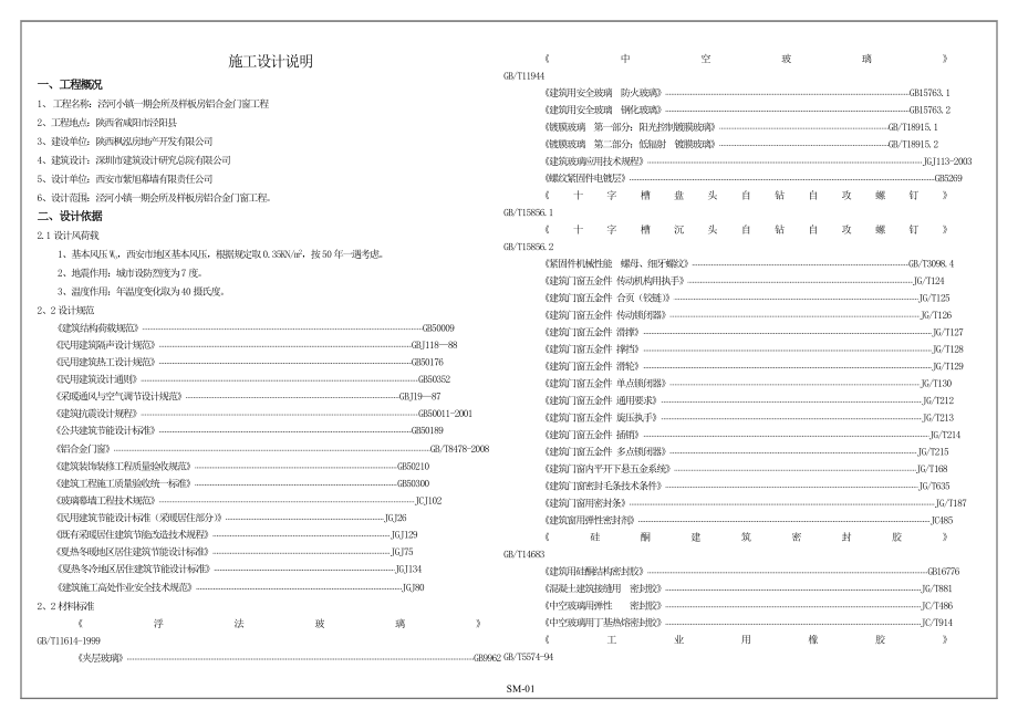 铝合金门窗设计说明.doc_第1页