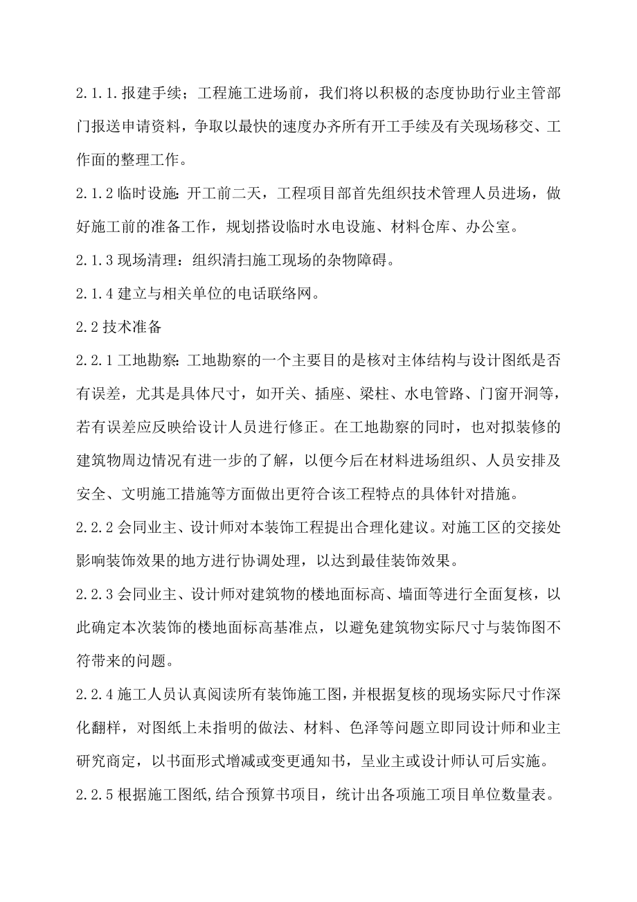 办公楼装修改造.doc_第2页