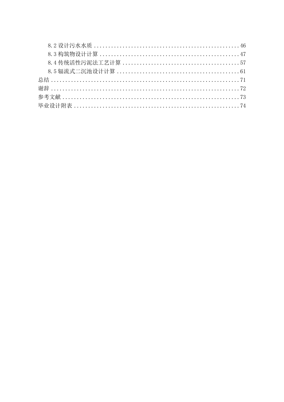 WW2城区排水规划设计毕业设计.doc_第3页