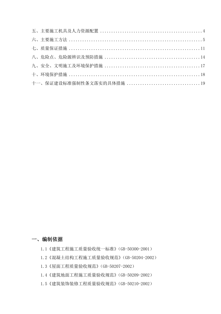 中学学生宿舍建筑装饰施工方案.doc_第2页