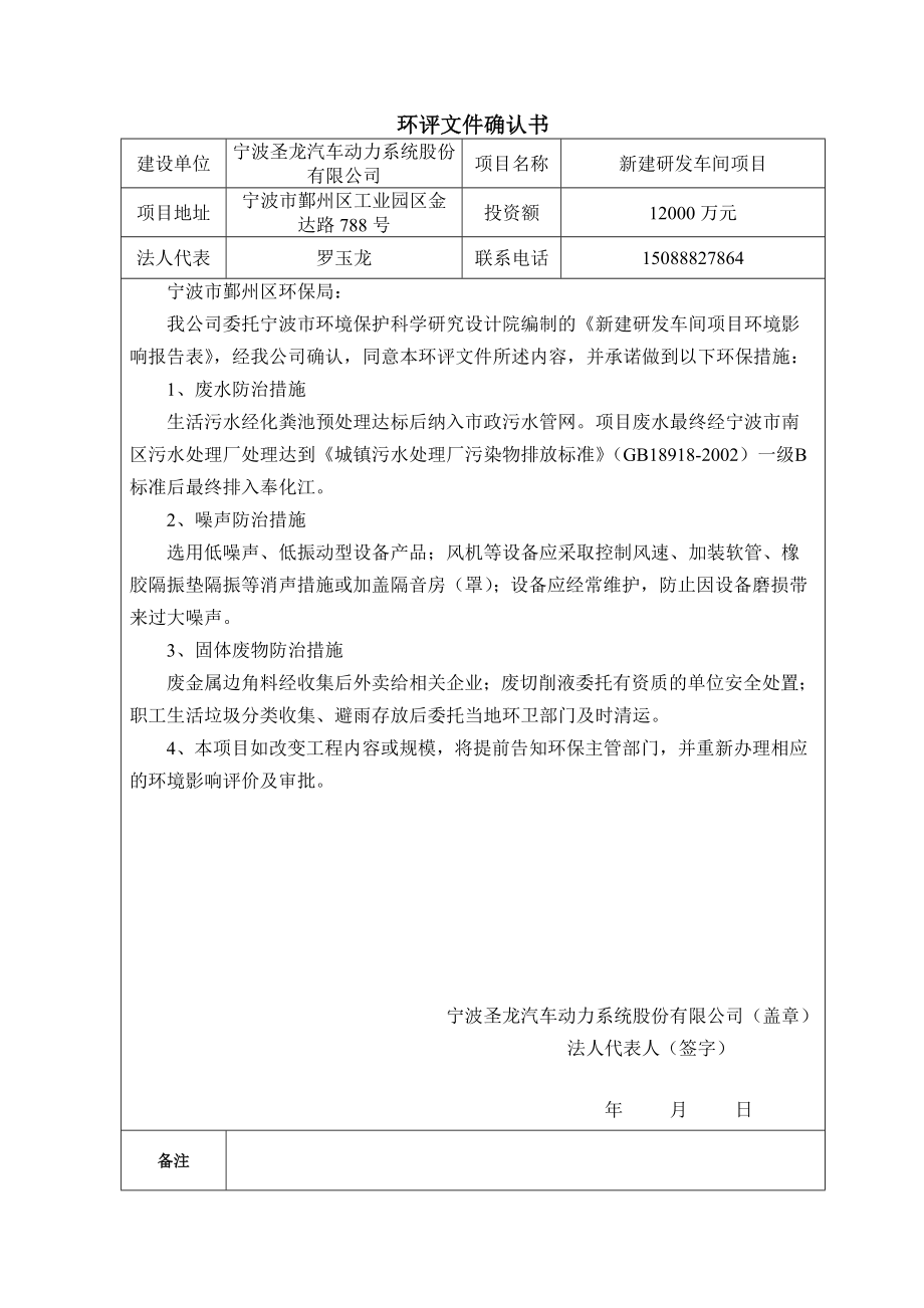 环境影响评价报告：新建研发车间项目环评报告.doc_第2页