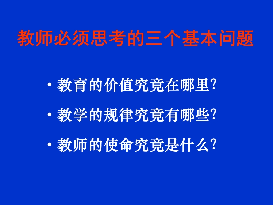 教研员的自身修炼课件.ppt_第2页