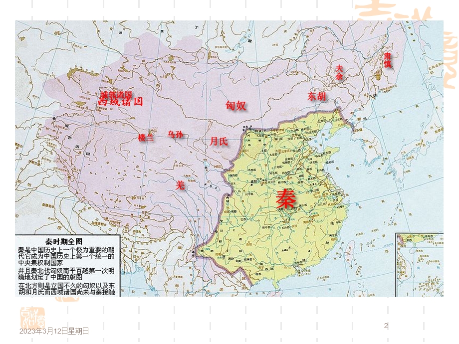 考古学单元6(秦汉考古：秦汉城市)课件.ppt_第2页