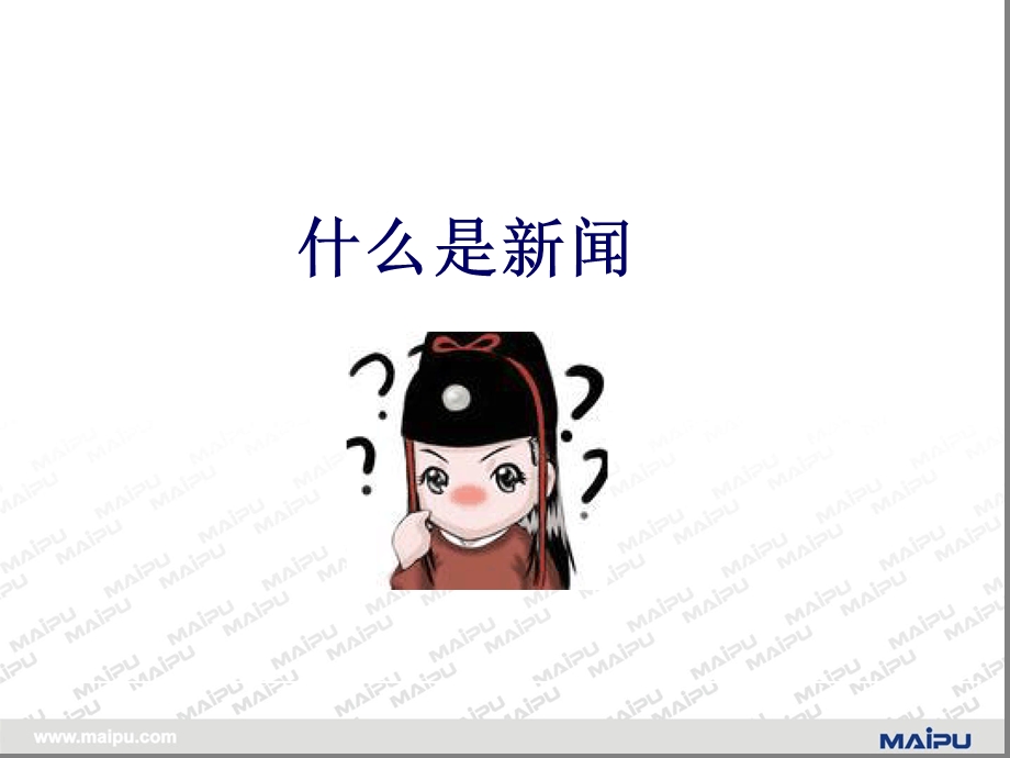 新闻写作培训讲解课件.ppt_第2页