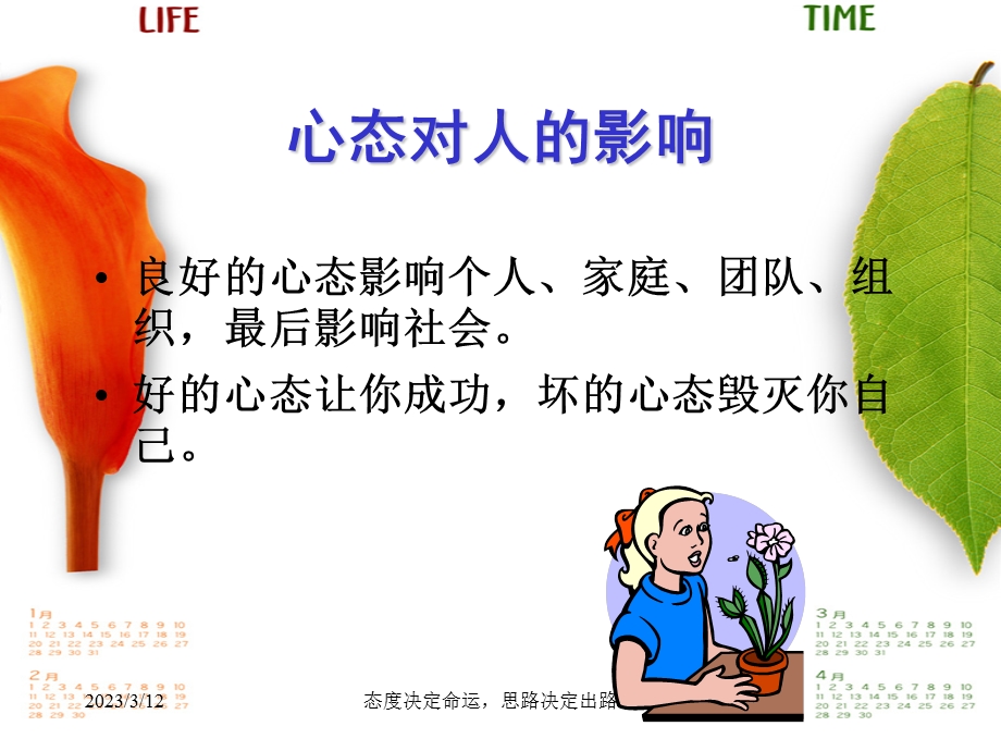 积极心态乐观生活课件.ppt_第2页