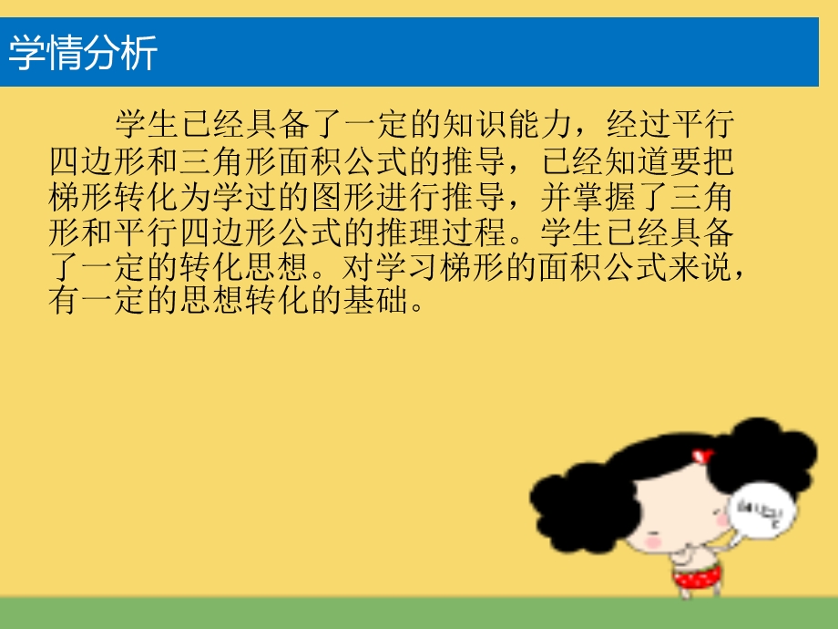 梯形的面积说课课件.ppt_第3页