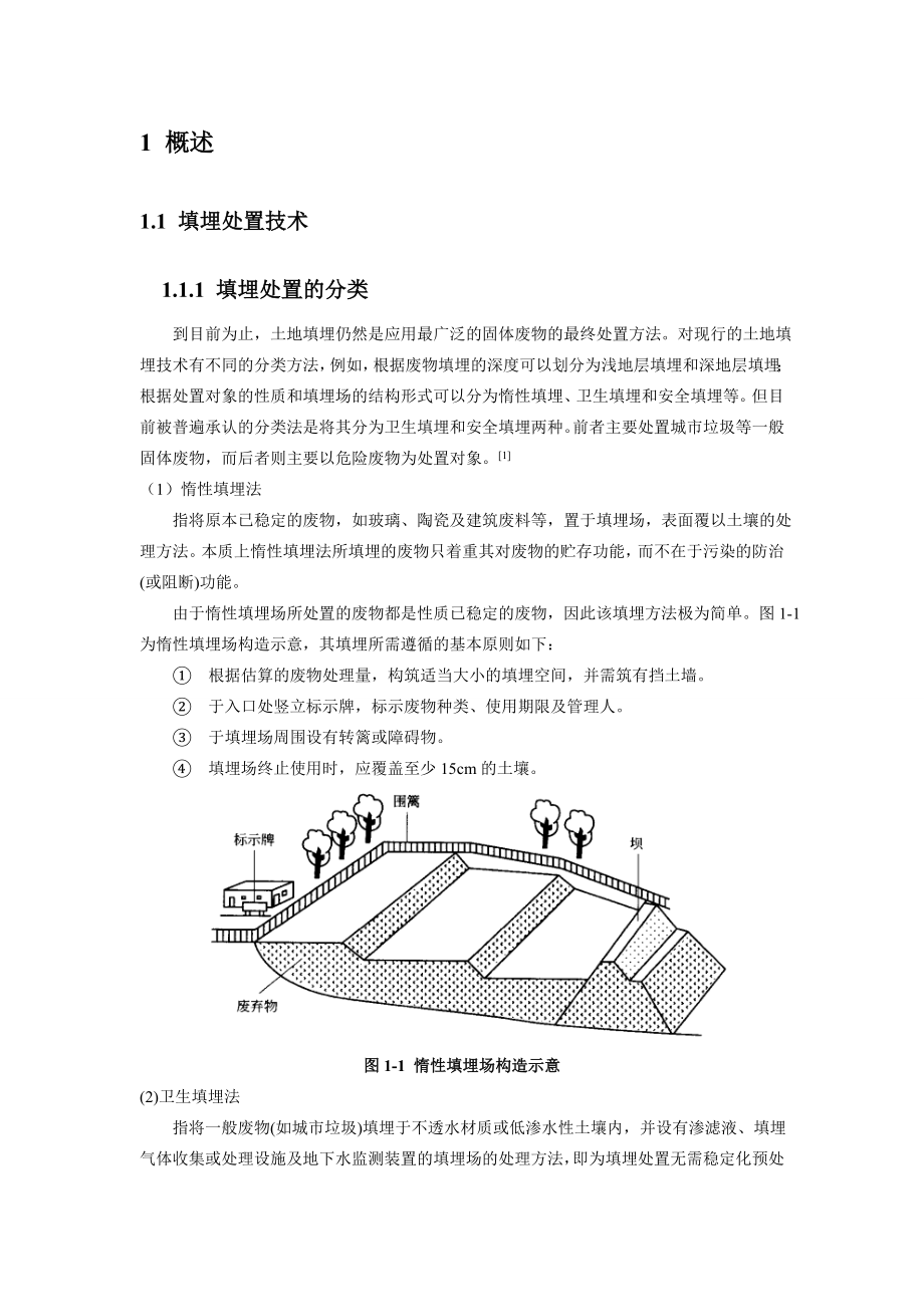 固体废弃物与噪声控制课程设计.doc_第3页