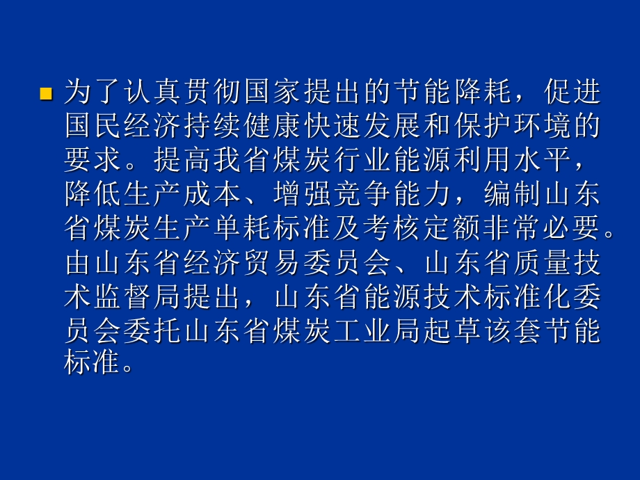 煤炭生产单耗讲稿课件.ppt_第2页