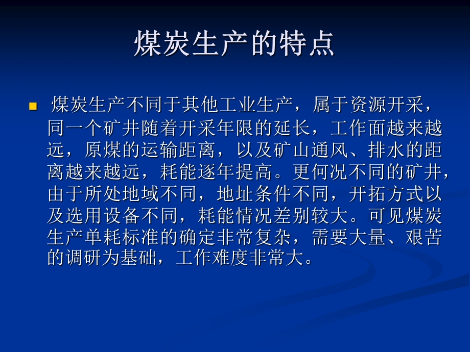 煤炭生产单耗讲稿课件.ppt_第3页