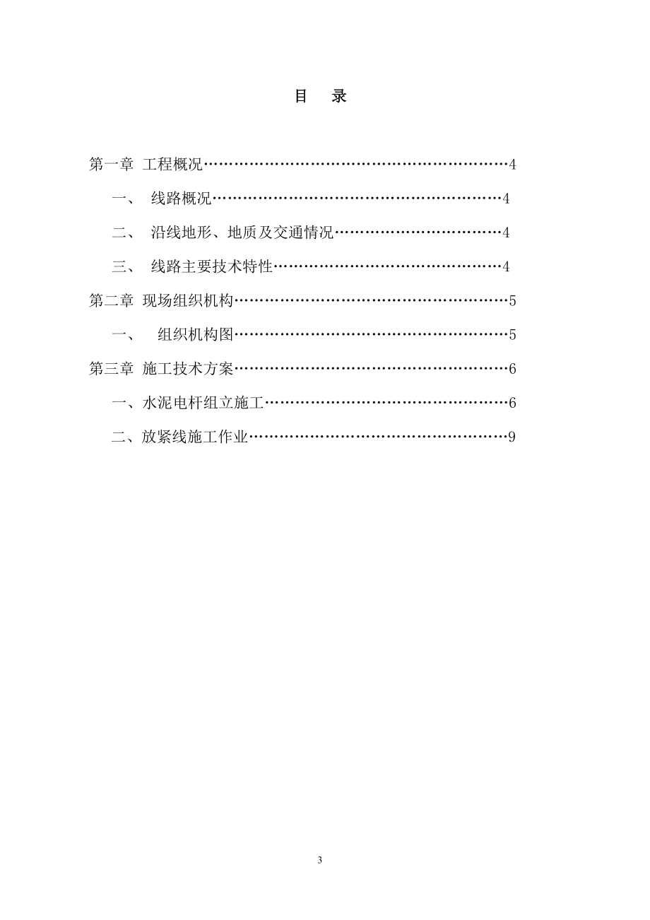 10kV线路施工方案.doc_第3页