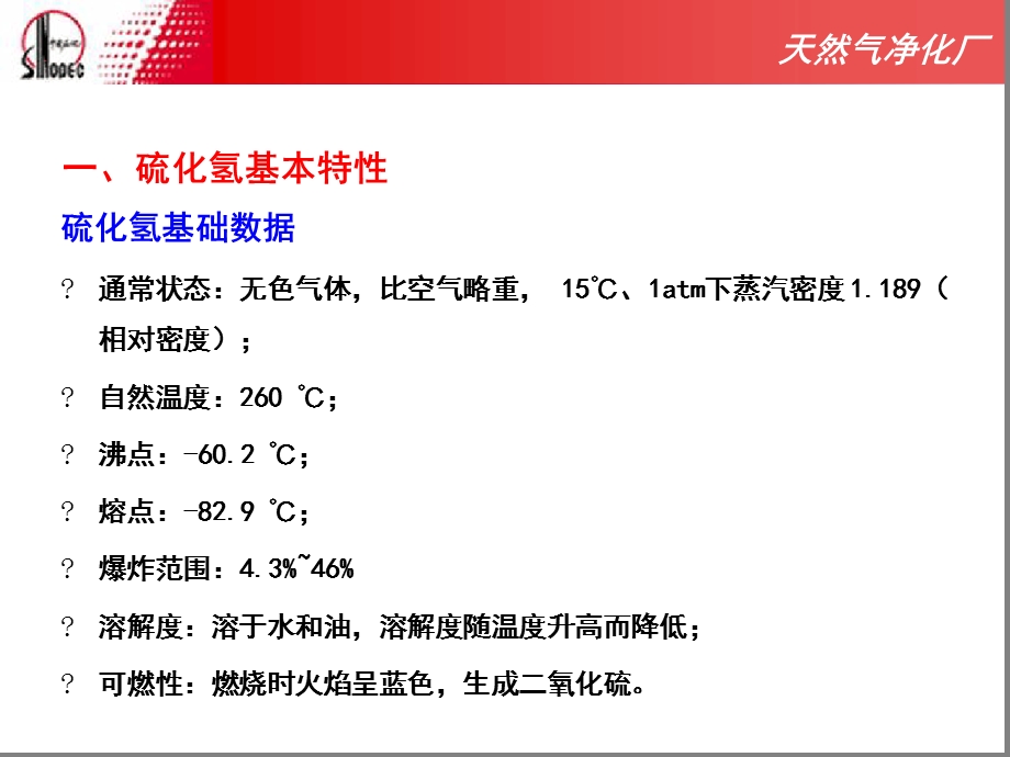 硫化氢中毒防护课件.ppt_第3页