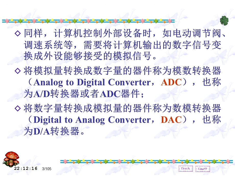 模数转换器与数模转换器课件.ppt_第3页