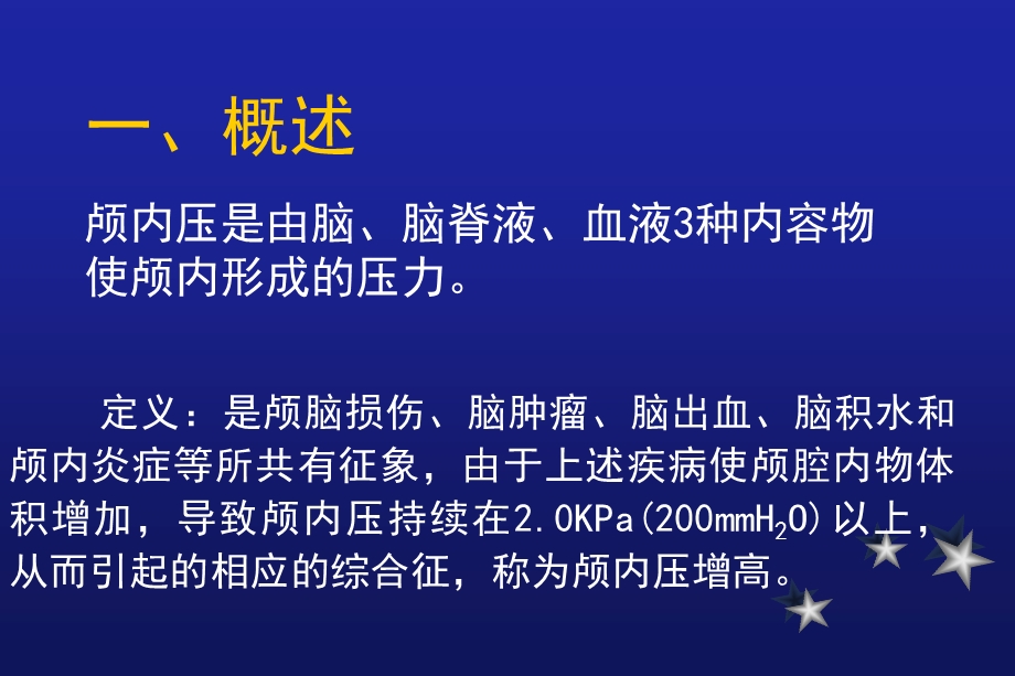 神经外科ppt课件.ppt_第3页