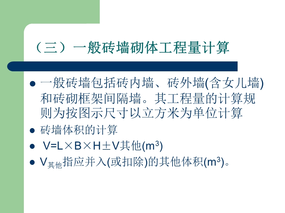 砌筑工程工程量的计算课件.ppt_第2页