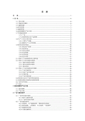 产15万吨高精度铝板带箔项目可行性研究报告150页优秀甲级资质.doc