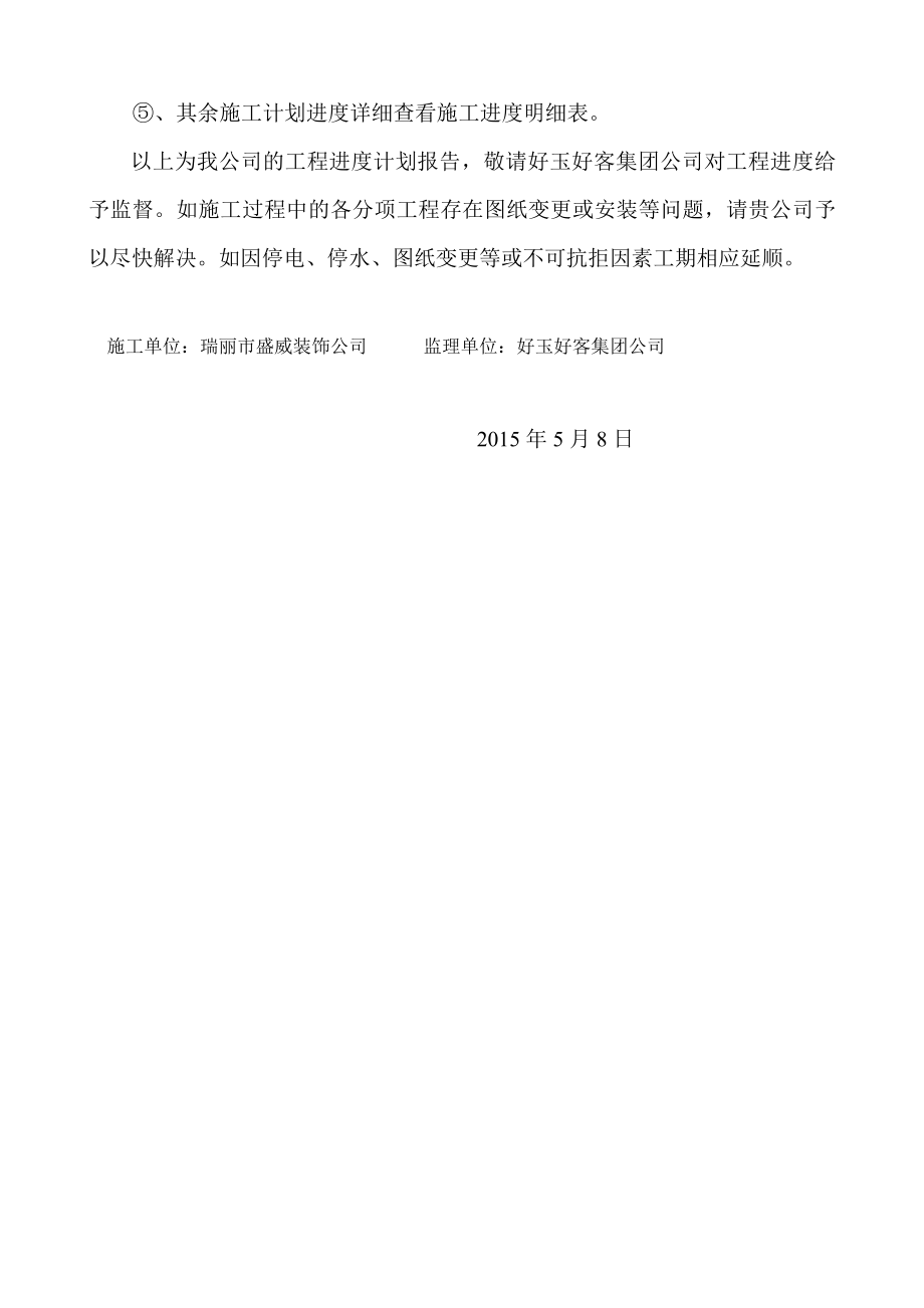 装修工程施工进度计划报告.doc_第2页